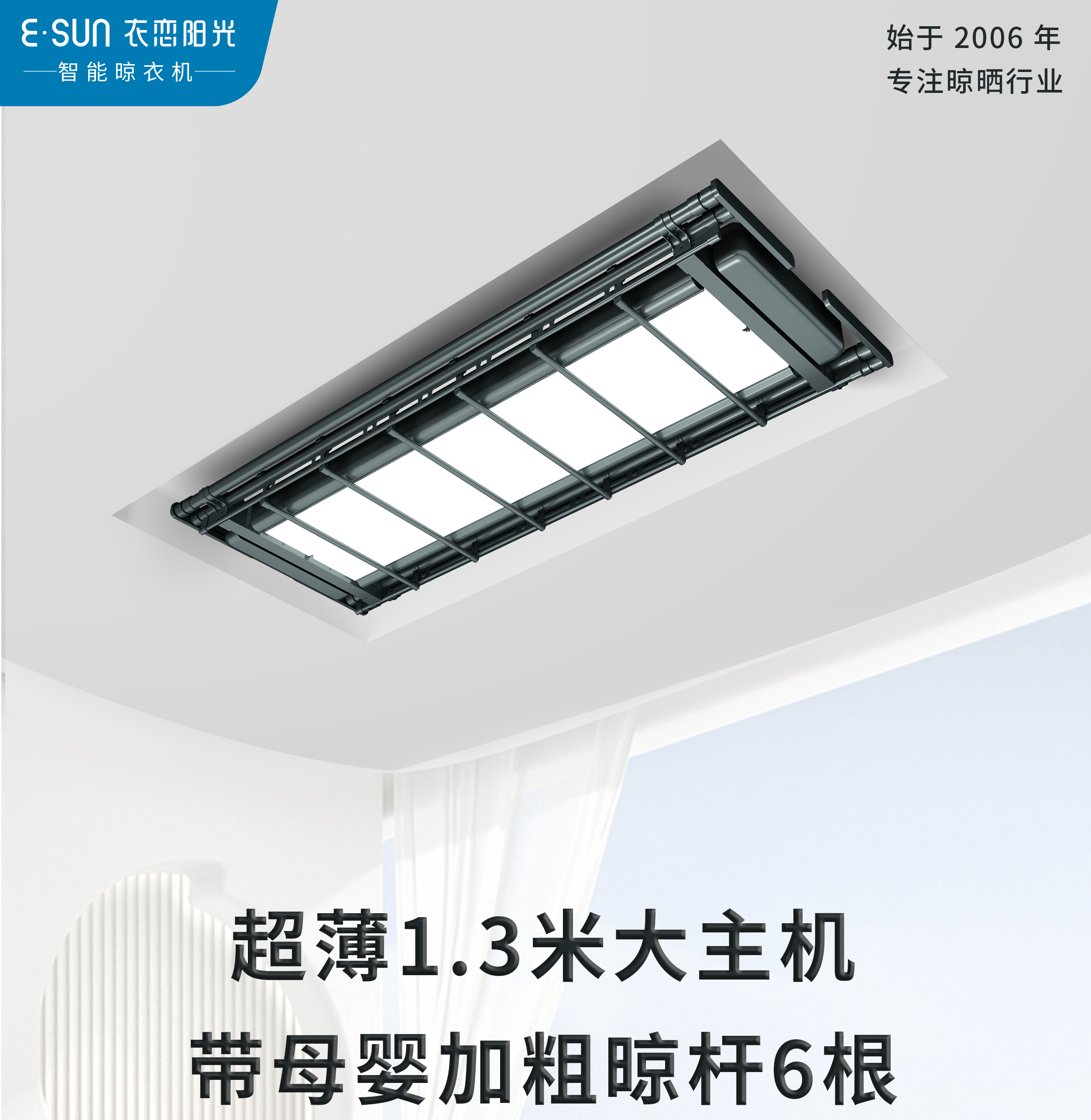 智能晾衣机-A9X超薄