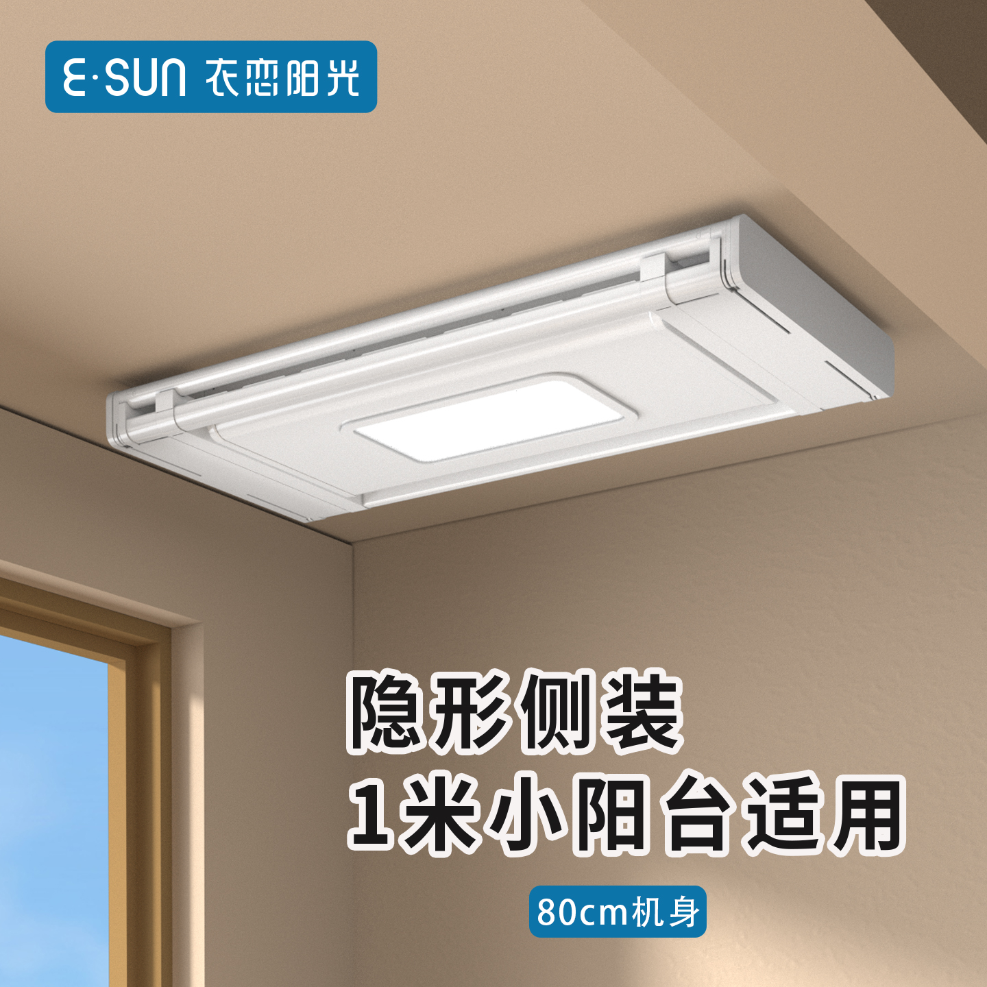 小户型专属的电动晾衣架